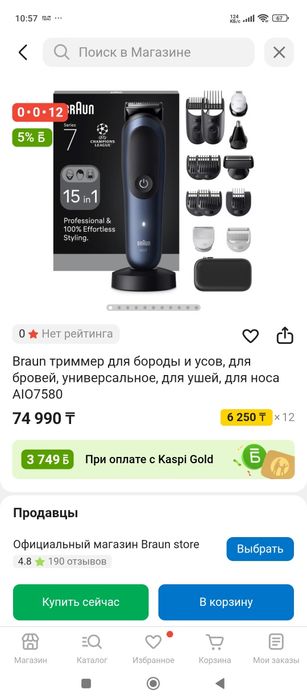 Машинка для стрижки