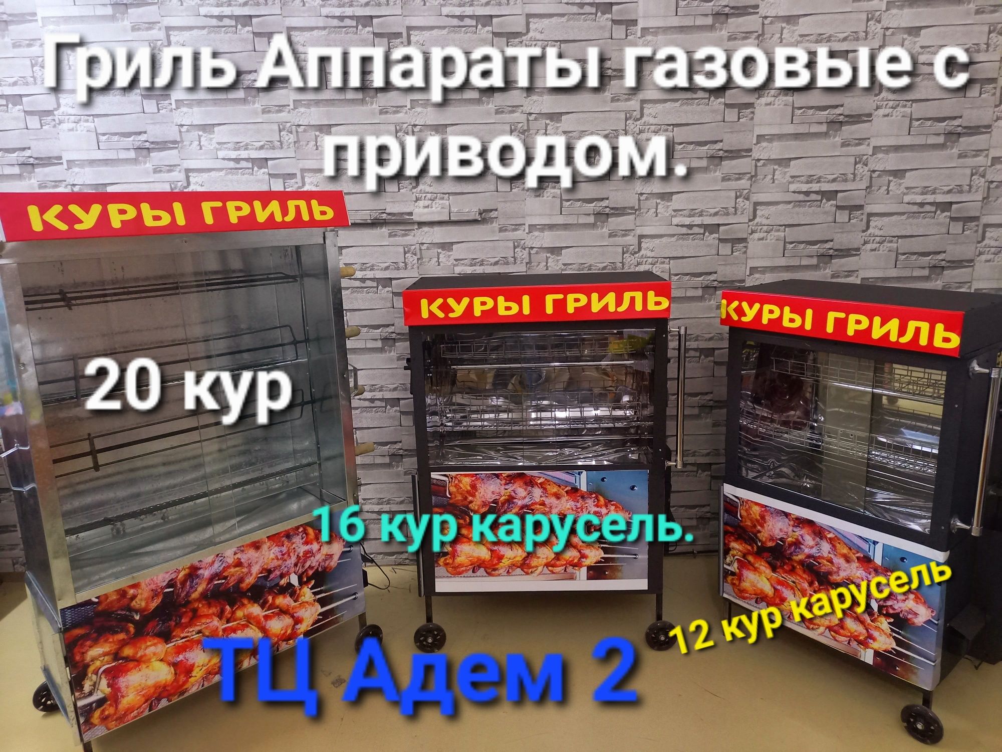 Продаю разновидностей гриль аппаратов от 65 000 тенге и выше.