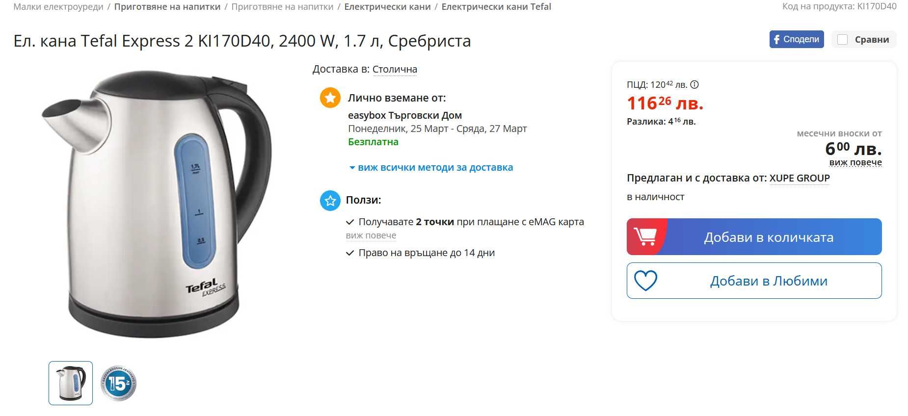 Ел. кана TEFAL Express 2, 2400 W, 1.7 л-Инокс