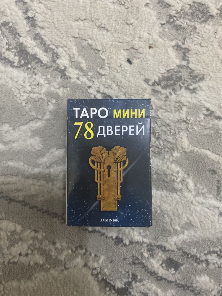 Карты таро мини 78дверей