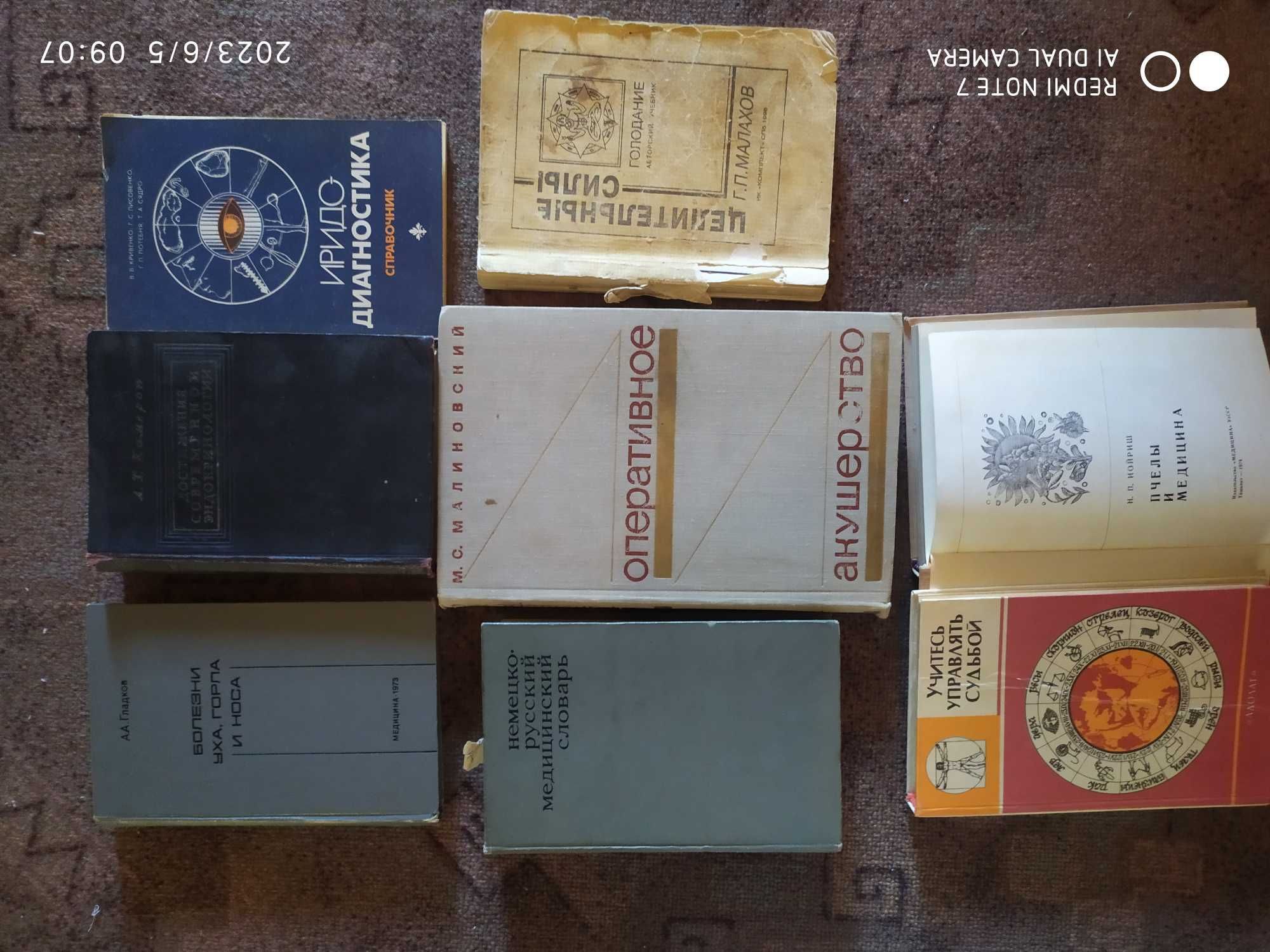 медицинские книги, справочники  и научно-популярная литература