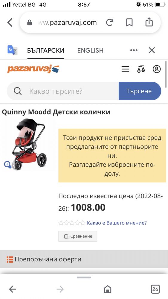 Quinny Buzz детска количка 2 в 1 запазена