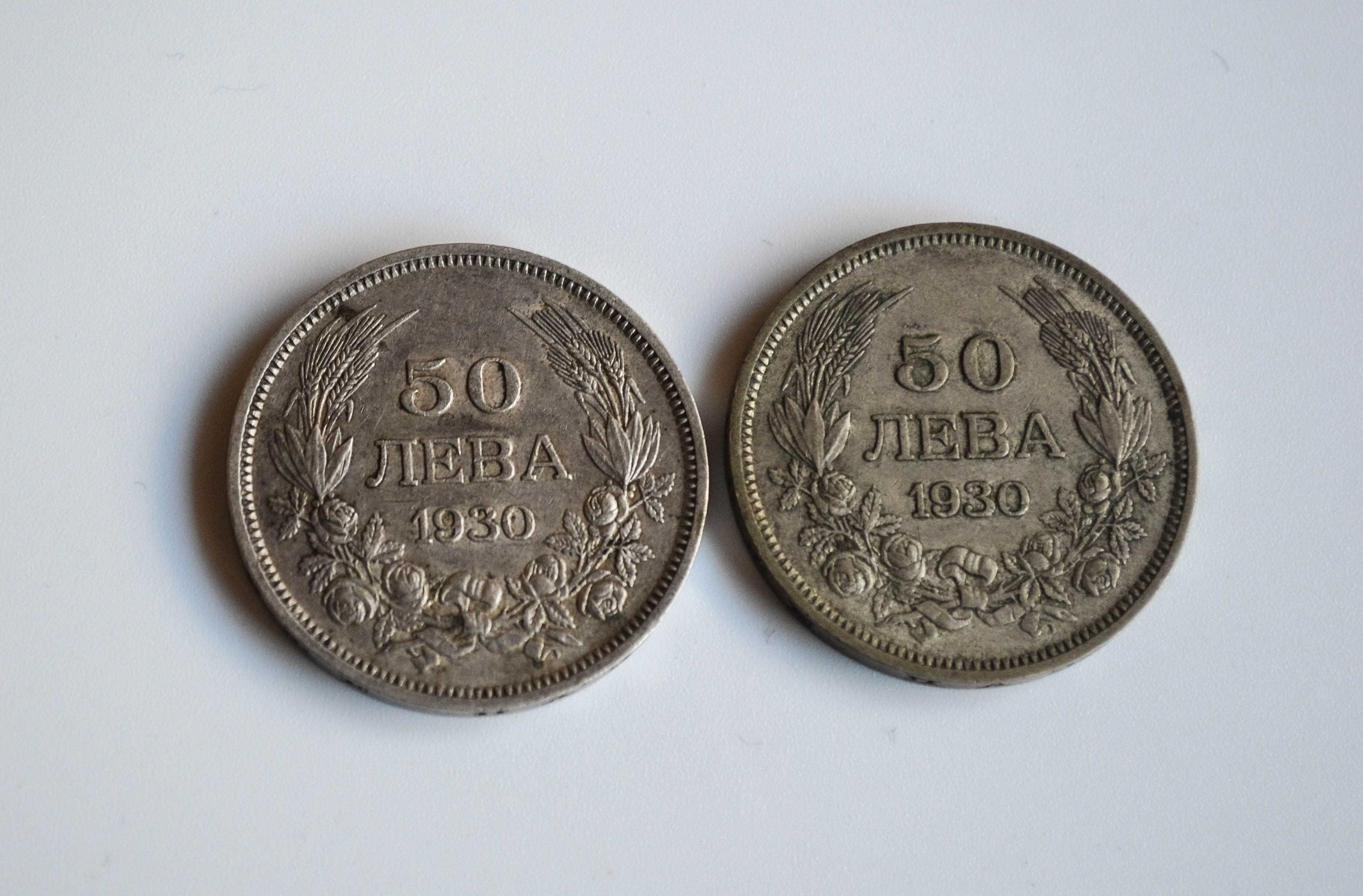 Лот от две сребърни монети 50 лева 1930 година - отлични