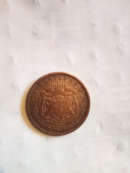 Монета 10 ст 1881