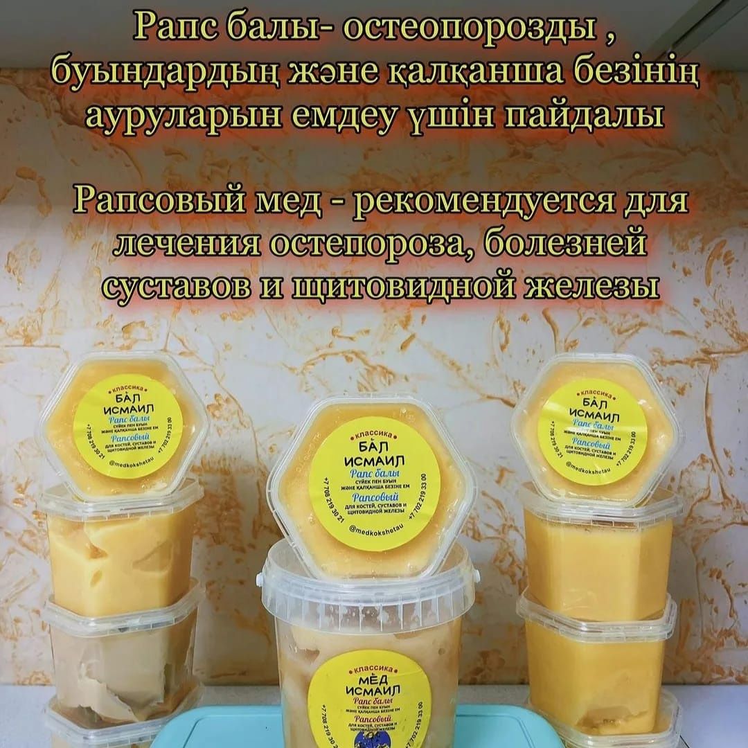Мёд Исмаил табиғи таза бал