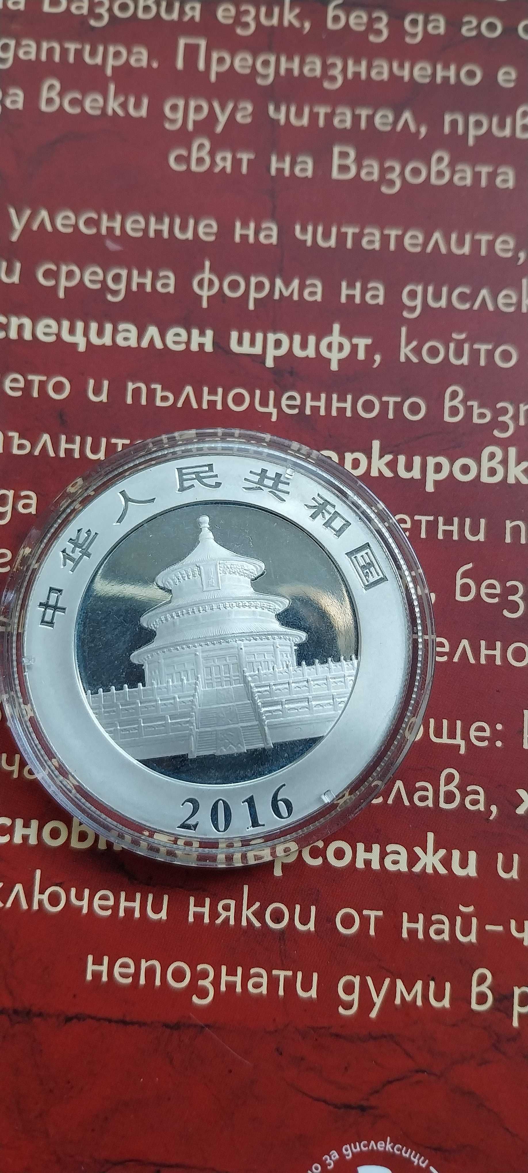 Сребърна инвестиционна монета 2016 китайска панда