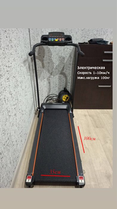 Беговая дорожка электрическая