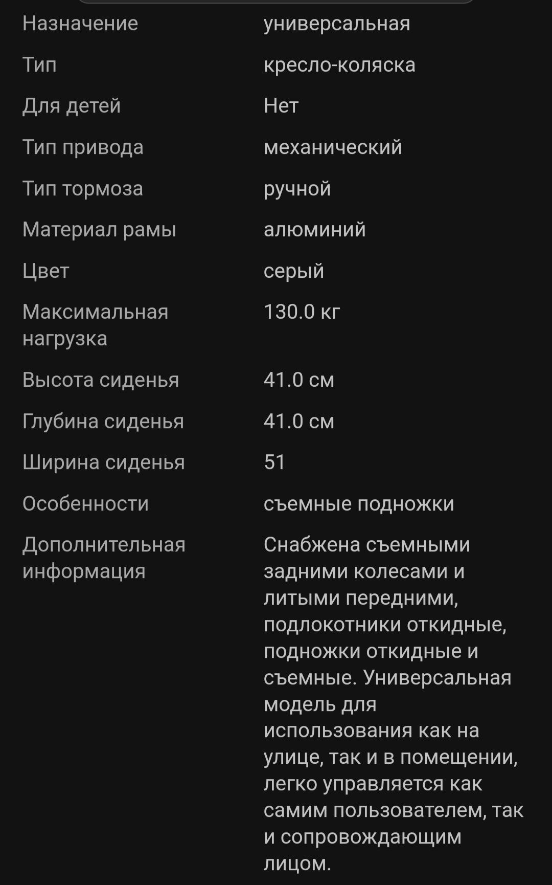 Инвалидная коляска