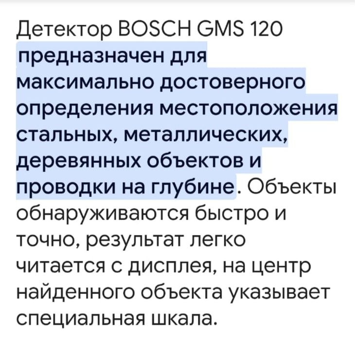 Продам детектор фирмы Bosch gms