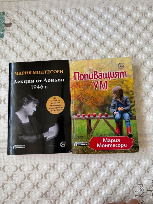 Книги на Мария Монтесори