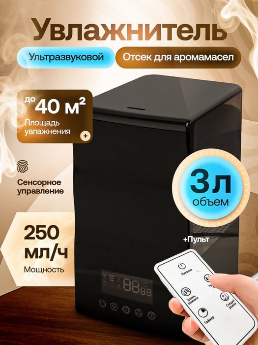 Аромадиффузор 200мл с природными звуками и таймером