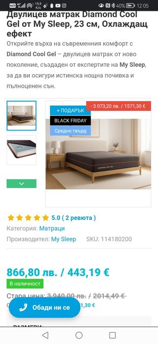 Матрак, подматрачна рамка и протектор!