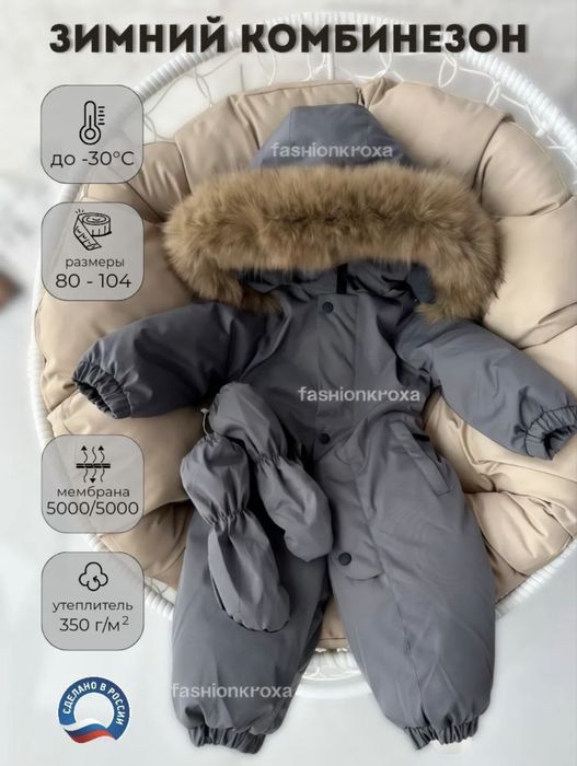 Продам зимний детский комбинезон