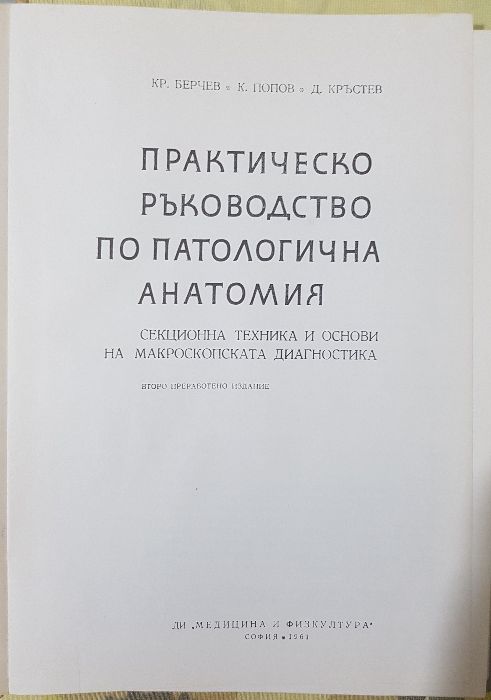 Анатомия на човека - учебници медицина