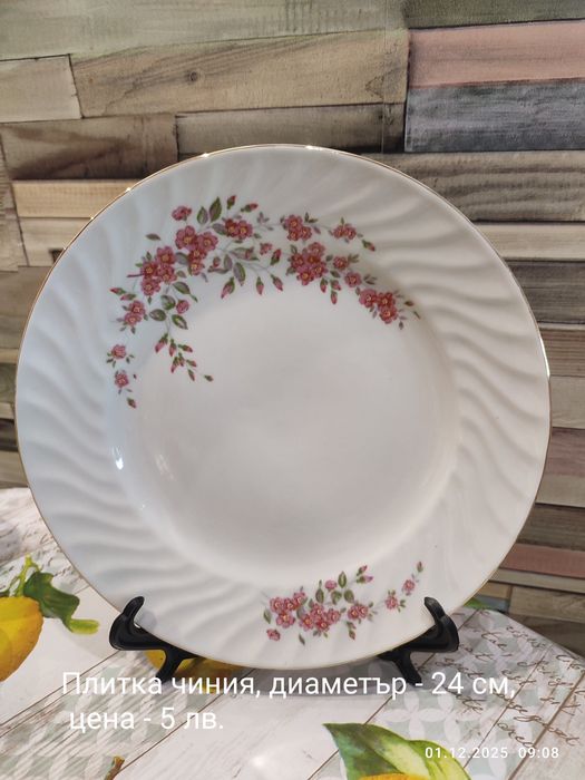 Български порцелан - чинии и купи