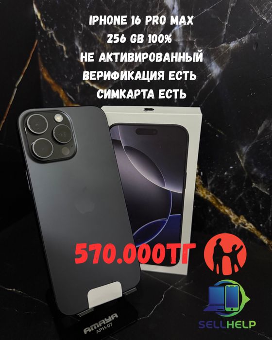 Iphone 16 pro max 256Gb Неактивированный