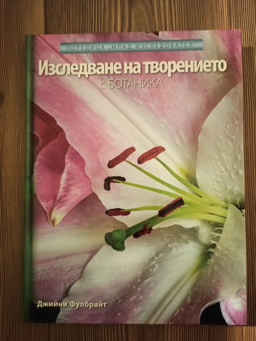 Книги Изследване на творението