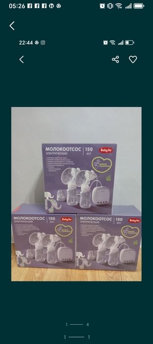 Молокоотсос электрический