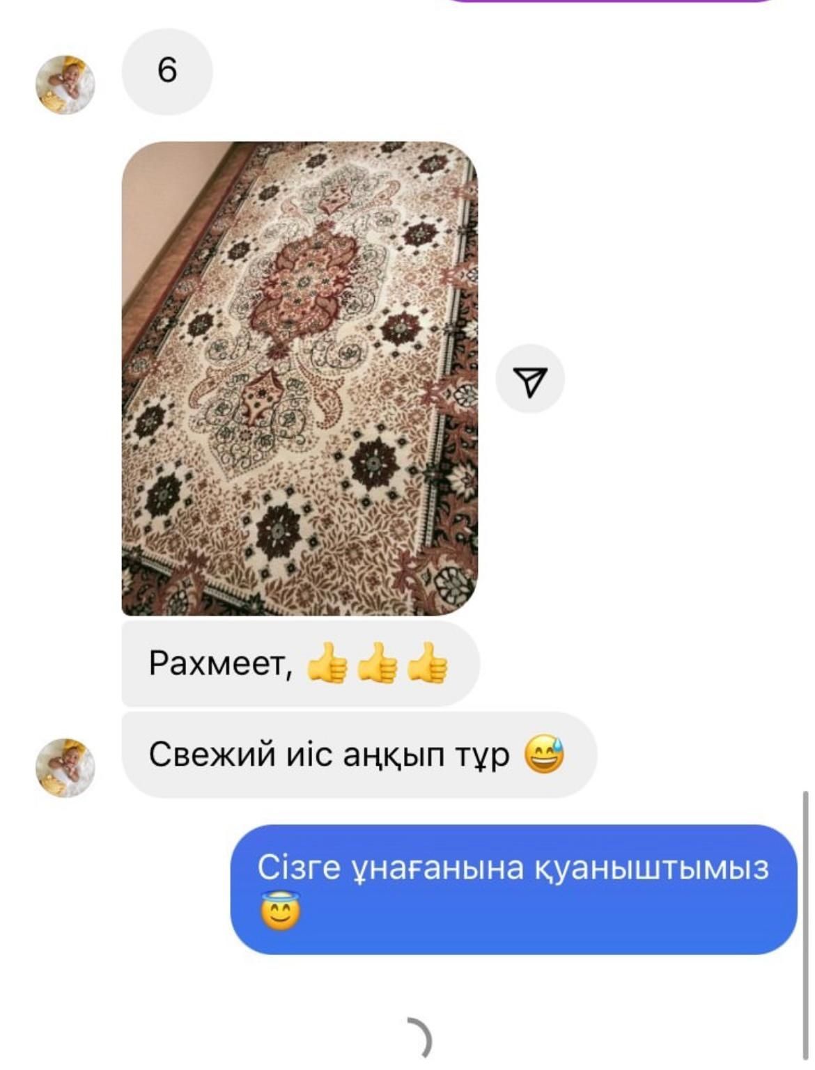 Кілем жуу Стирка Чистка ковров