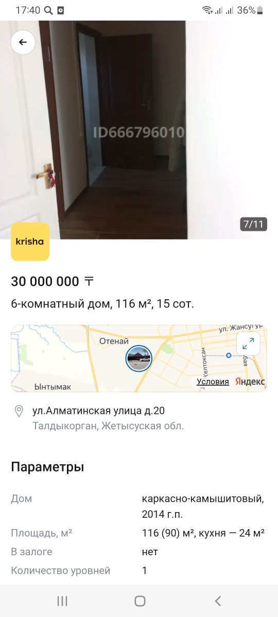 Продам большой дом