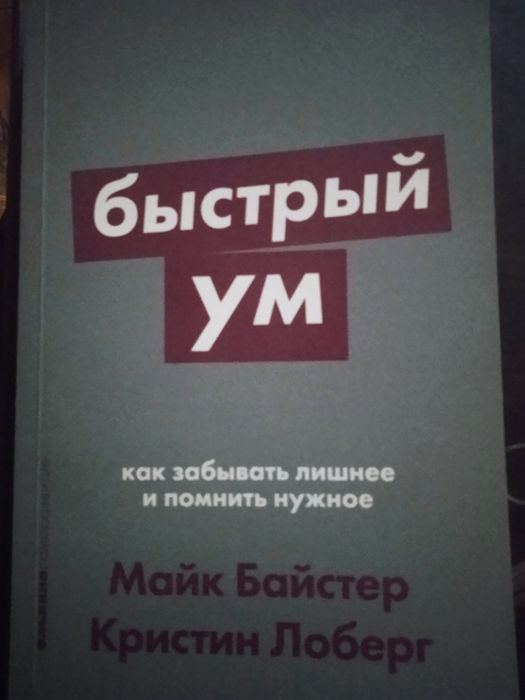 Книга Быстрый ум