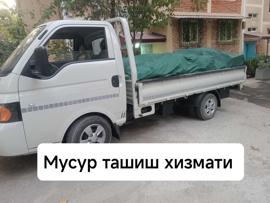 Musur tashish changan вывоз мусора ЧАНГАН  мусор ТАШИШ доставка ЛАБО