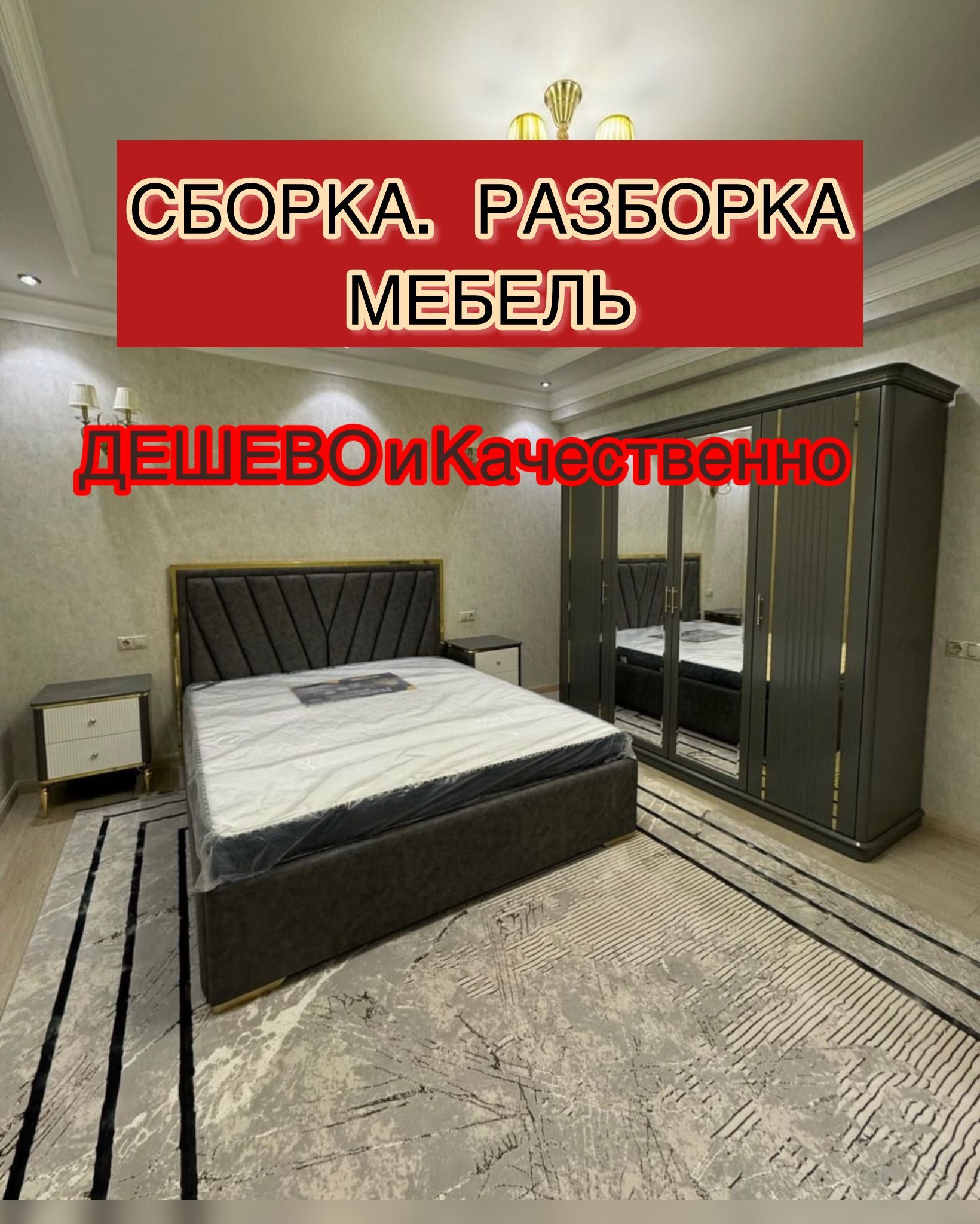 Сборка мебел разборка мебели Zborka Razborka  Мебелчи Мебелшик Mebel