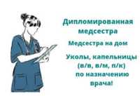 Медсестра на дом в Алматы