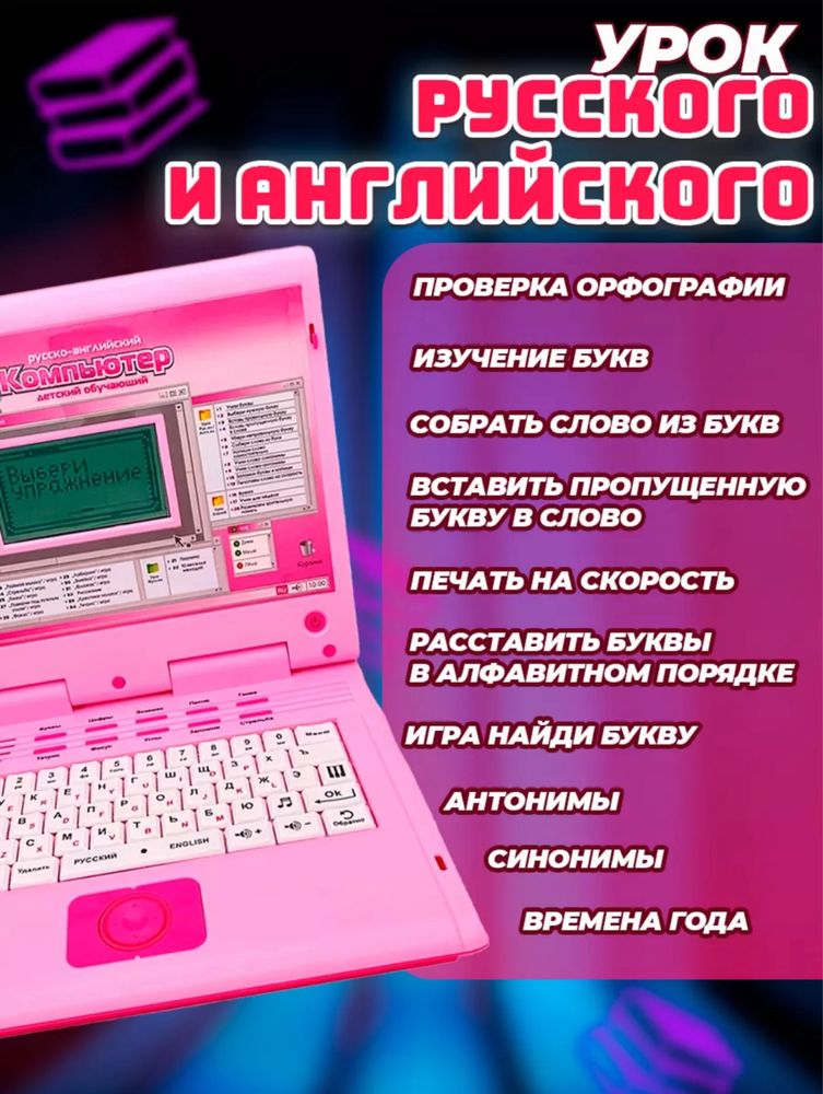 Умный компьютер развивающий для детей