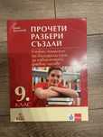 Учебно помагало по български език за 9ти клас
