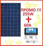 ПРОМО Соларен панел 255W + контролер 60А слънчев фотоволтаичен солар