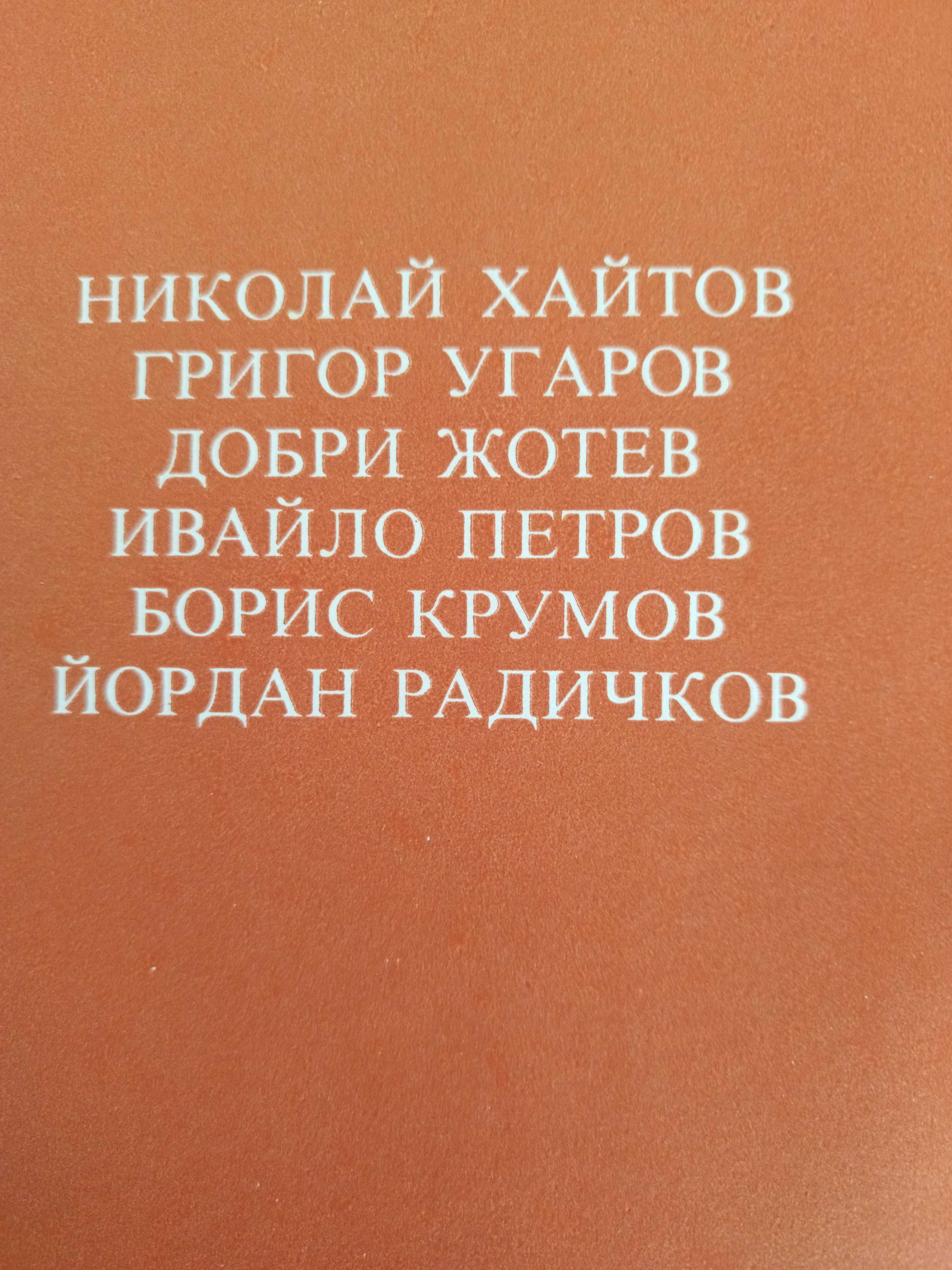 Български разкази за животни, 10 лв.400 стр.