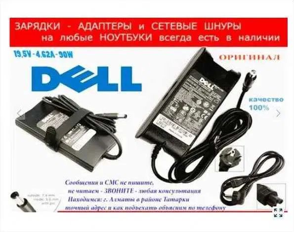 Зарядка, блок питания ноутбука DELL (зарядное устройство и шнур)