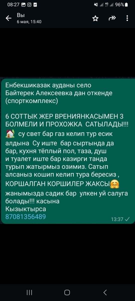 6 сот жер 3 болмели времиянкасыме газ су свет бар уйде душ туалет бар