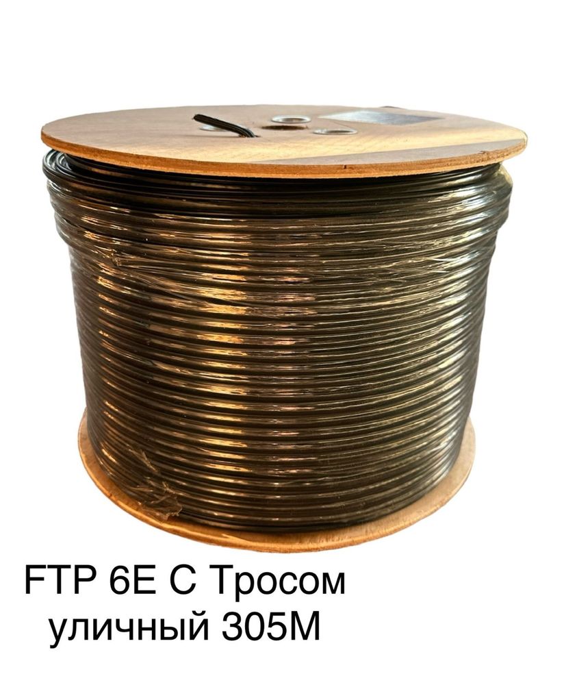 Сетевой кабель с тросом (FTP)