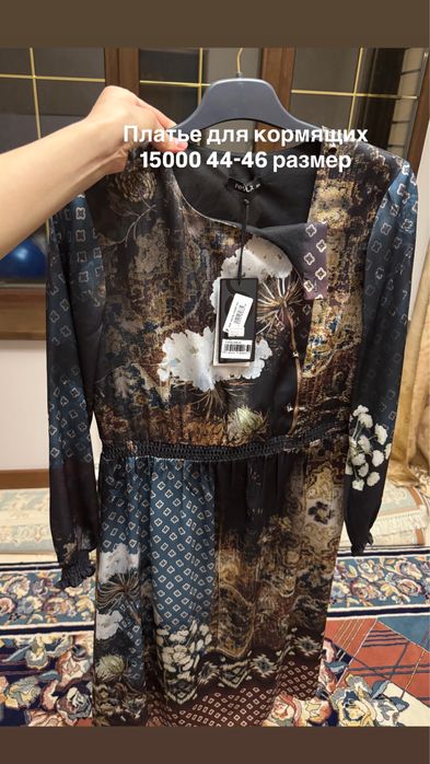 Кофта + платье для кормящих