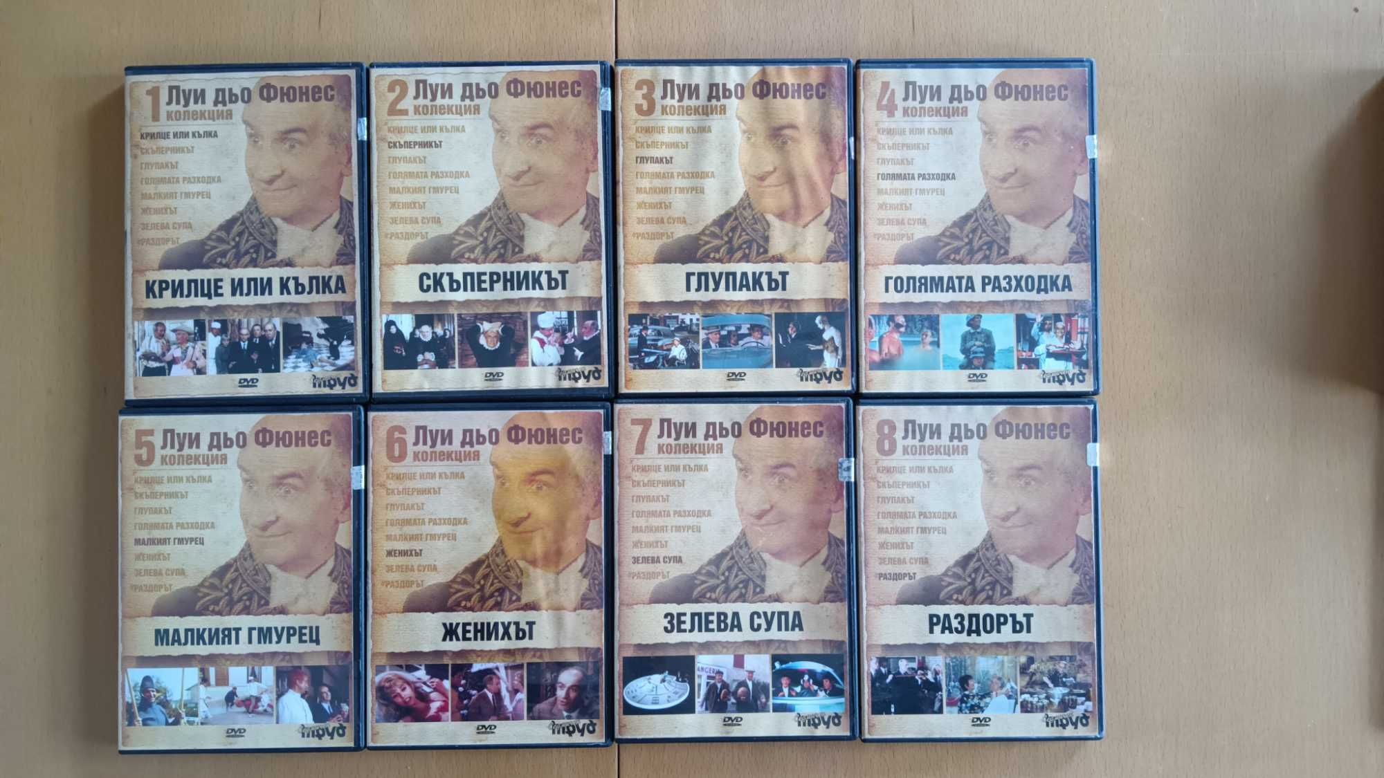 DVD колекция филми с Луи дьо Фюнес