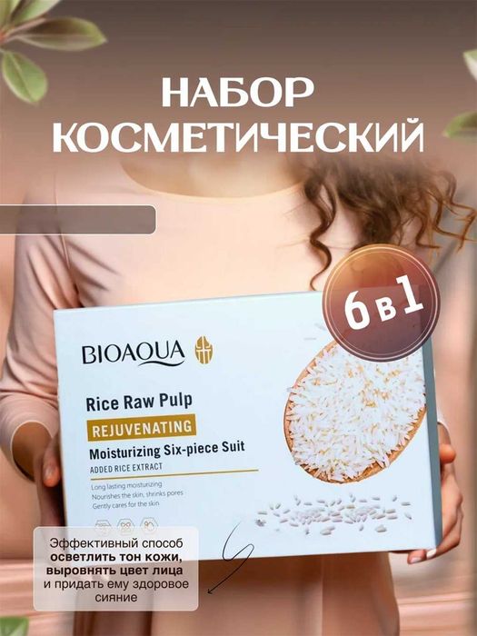 Bioaqua Guruchli Yuz Parvarish To‘plami 6-in-1 – Guruchli nabor