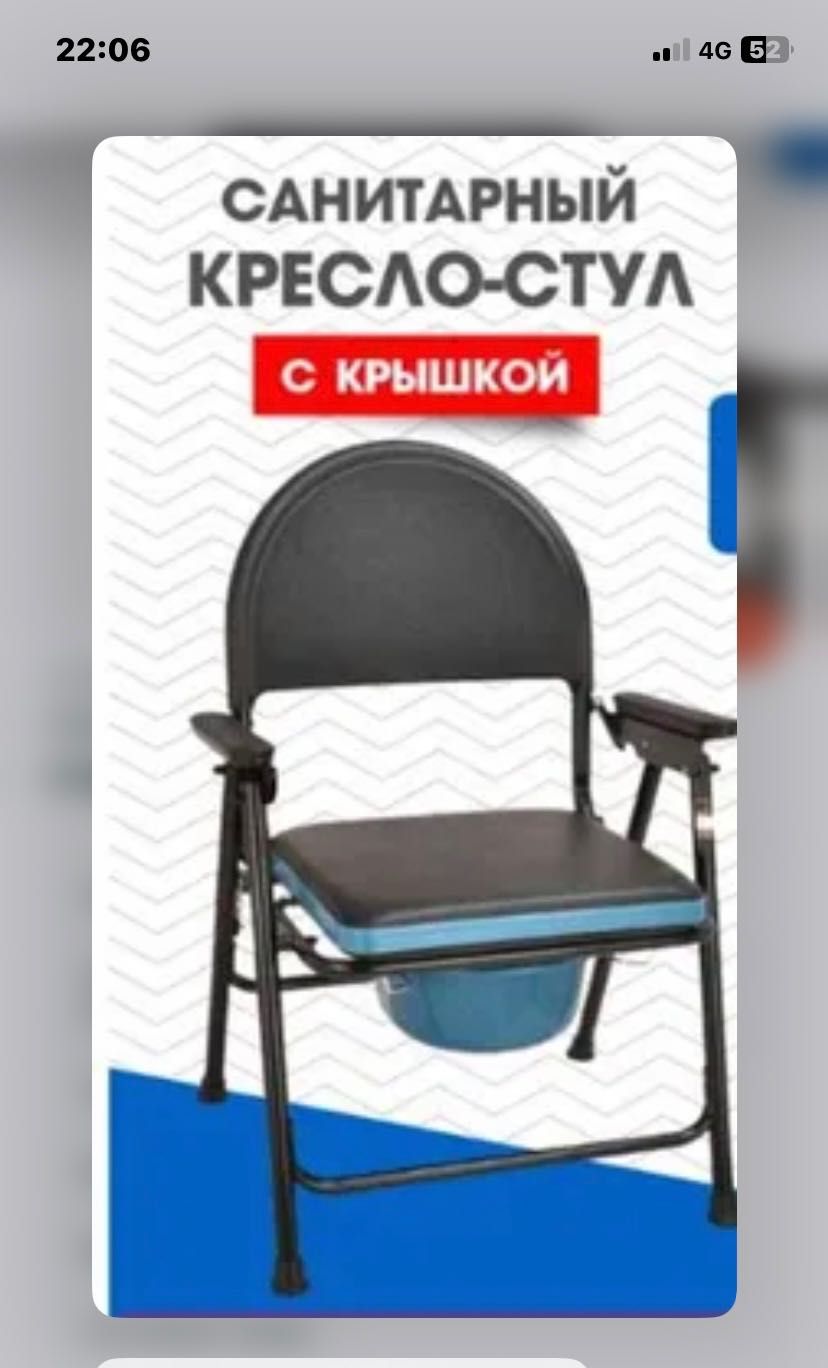 Санитарный стул для инвалидов
