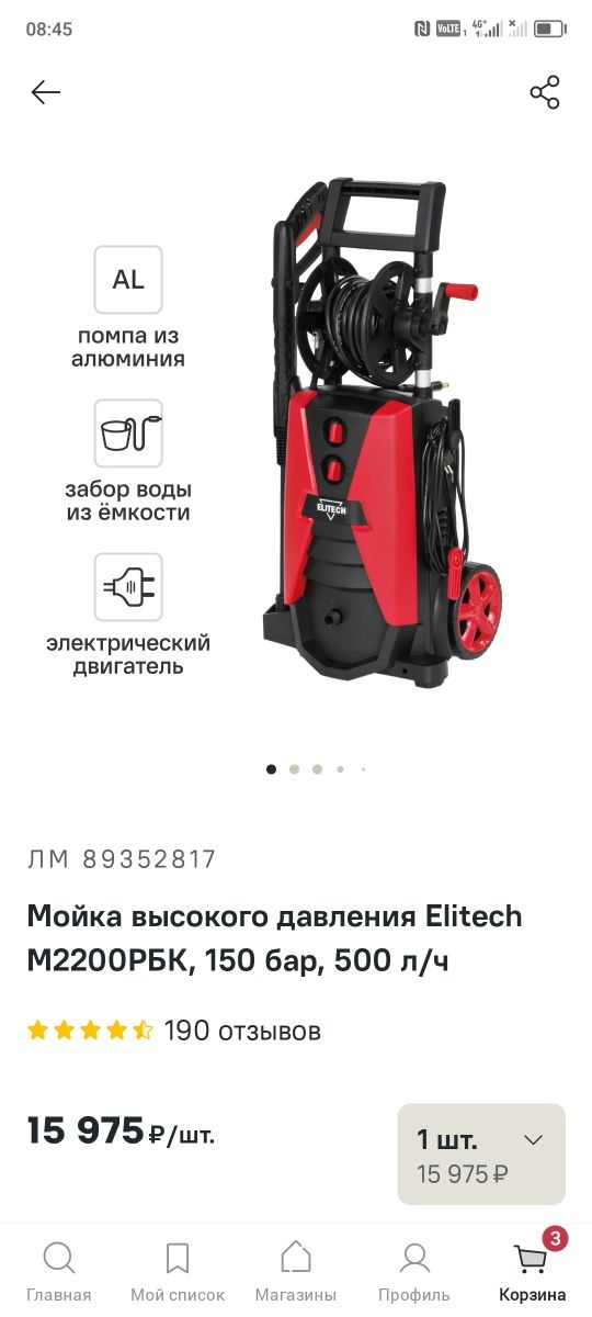 Мойка высокого давления