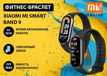 СУПЕР ЦЕНА! Фитнес-браслет Xiaomi Mi Smart Band 9 (EU, черный)