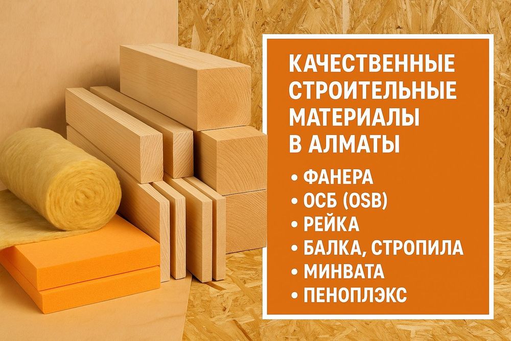 Фанера осб минвата