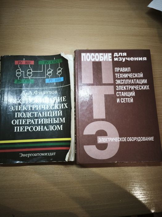 Продам книги  по электрической части