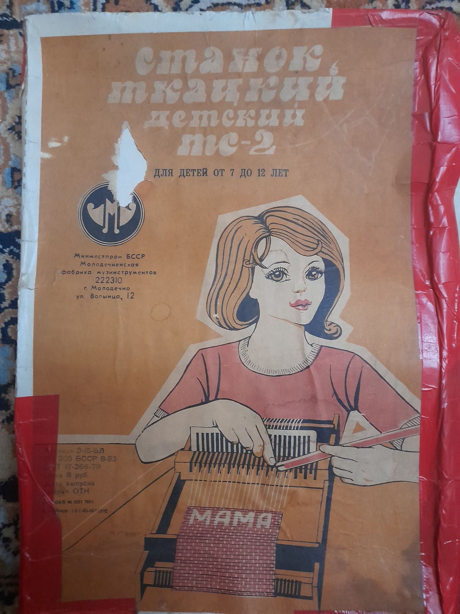 Продам детский ткацкий станок СССР