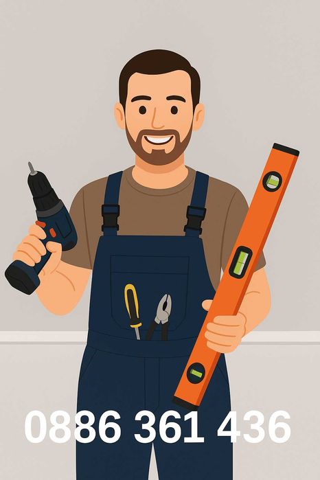 Домашен майстор за град София