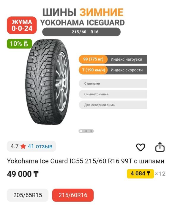 Продам шины от Yokohama Ice Guard IG55
