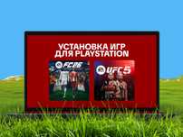 Установка игр на PS4/PS5