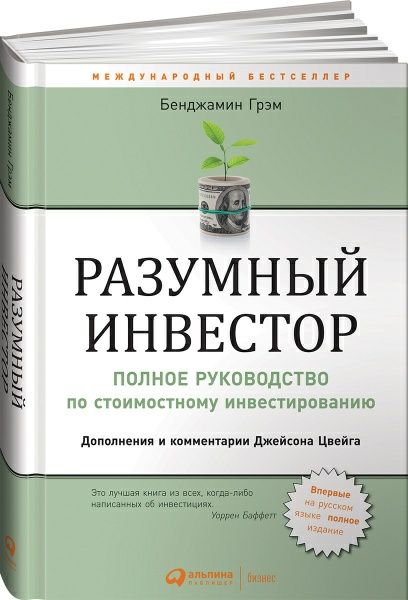 Разумный инвестор Аудио формат