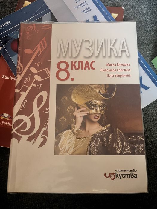 Учебници за 8 клас
