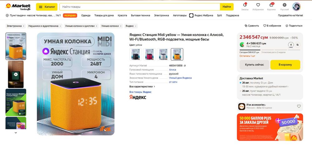 ПРОДАМ Яндекс Станция Миди Yellow с Алисой 24Вт. Практический НОВОЕ.